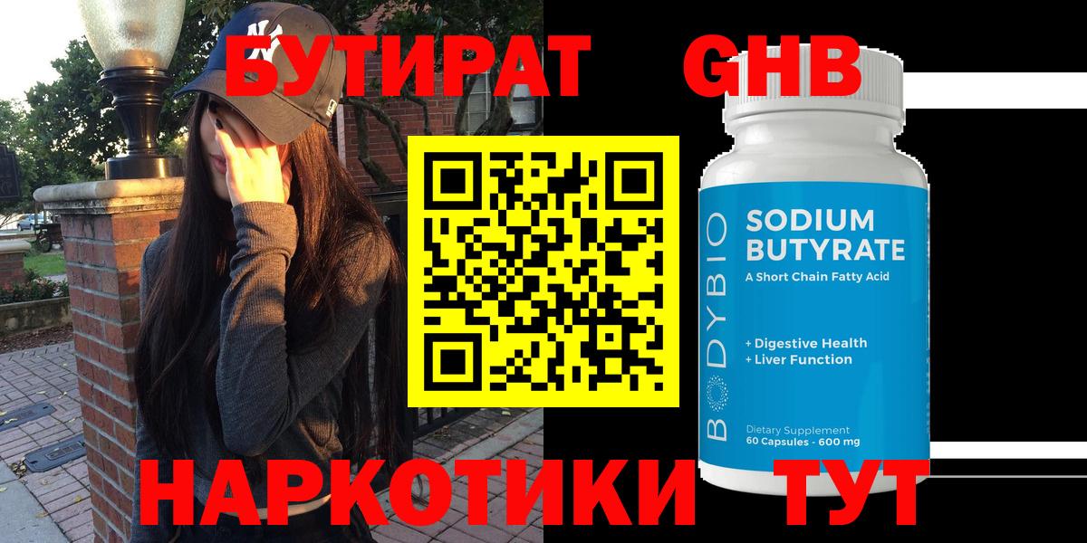 Бутират GHB Лянтор