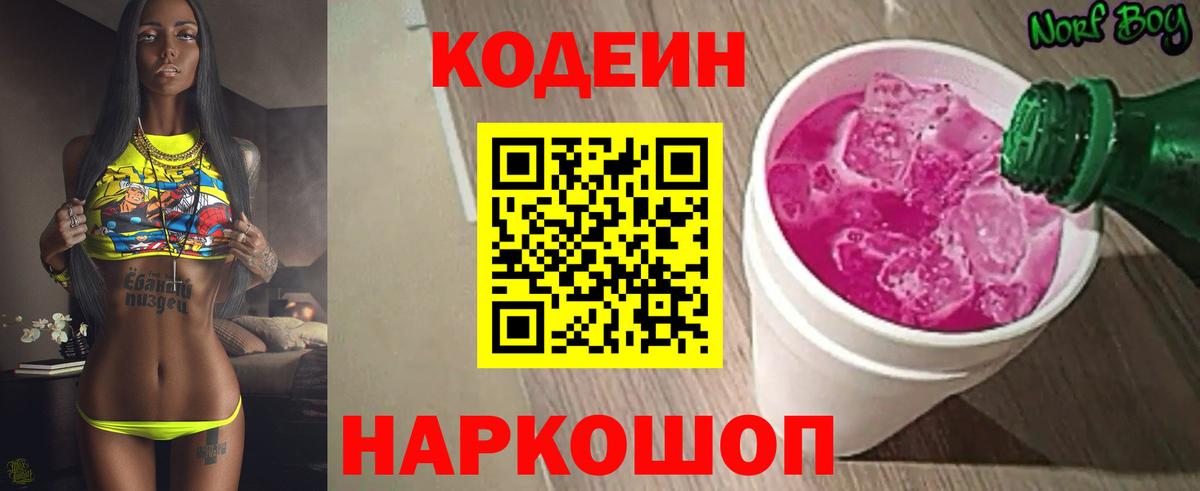 Кодеин напиток Lean (лин)  Вход с VPN  Лянтор 