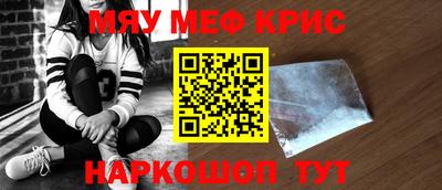 мяу мяу кристалл Камышлов