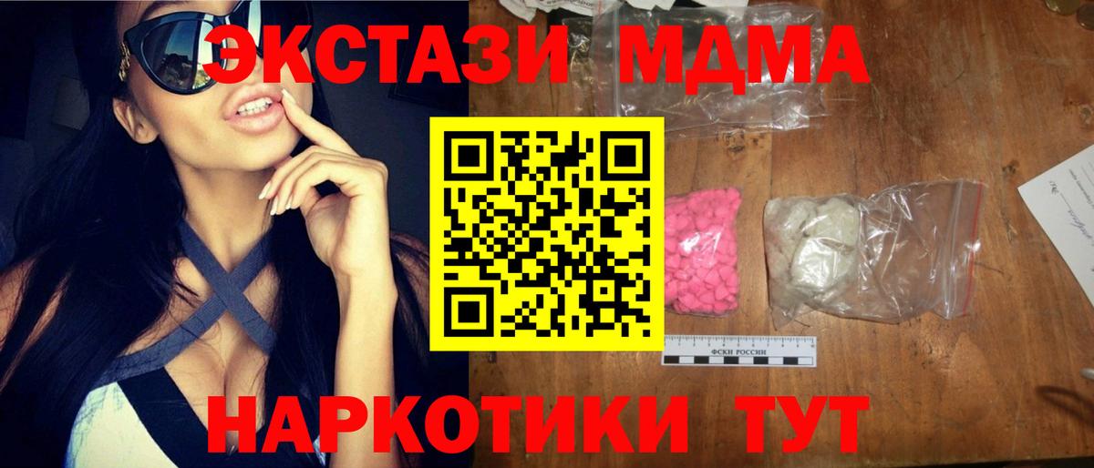 МДМА кристаллы  Вход с VPN  MDMA  Лянтор 
