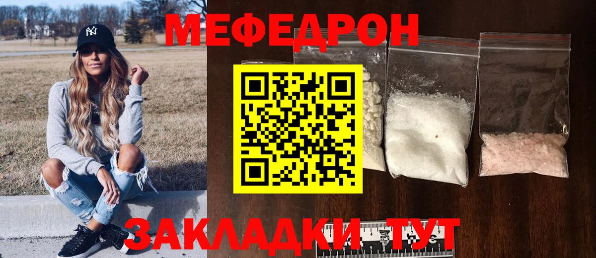 Меф мяу мяу кристаллы Лянтор